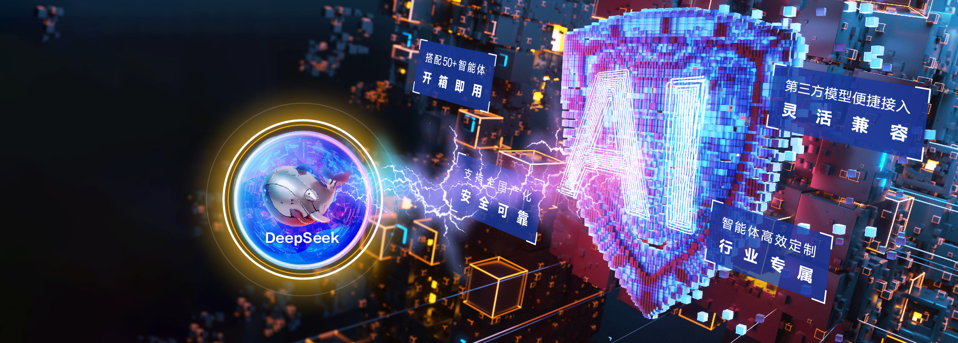 恒脑・DeepSeek 安全垂域一体机<br/>全面开放试用